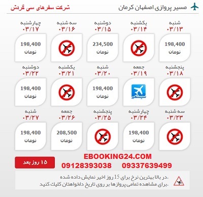 قیمت بلیط هواپیما اصفهان به کرمان