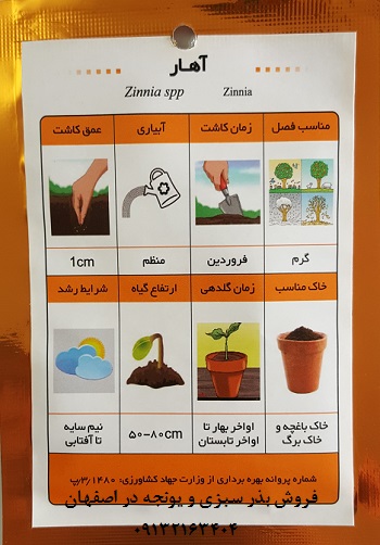 فروش بذر سبزی و یونجه  در اصفهان