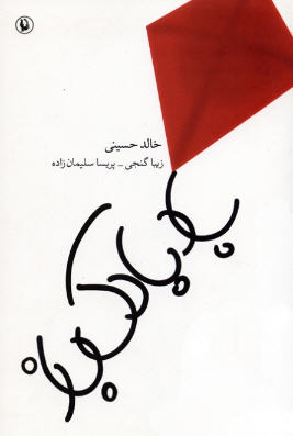 بادبادک باز