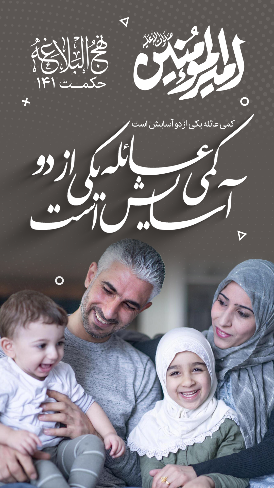 حکمت 141 نهج البلاغه