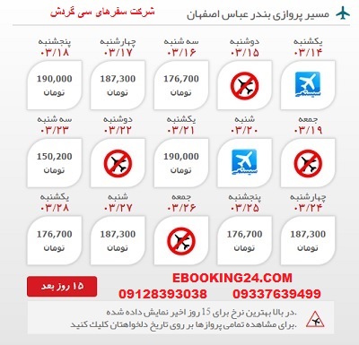رزرو اینترنتی بلیط هواپیما بندرعباس به اصفهان