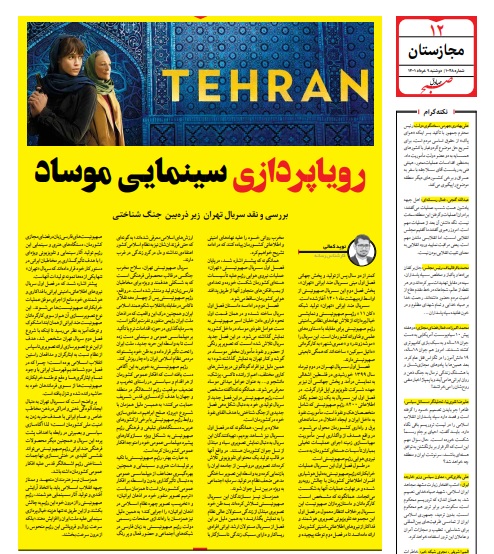 فصل دوم سریال تهران