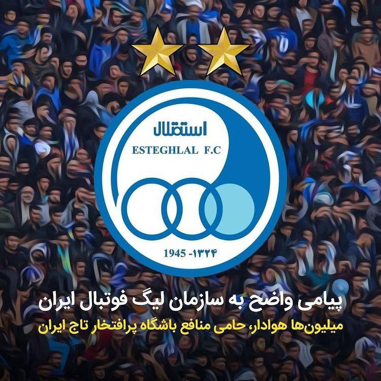 باشگاه فرهنگی ورزشی استقلال ایران