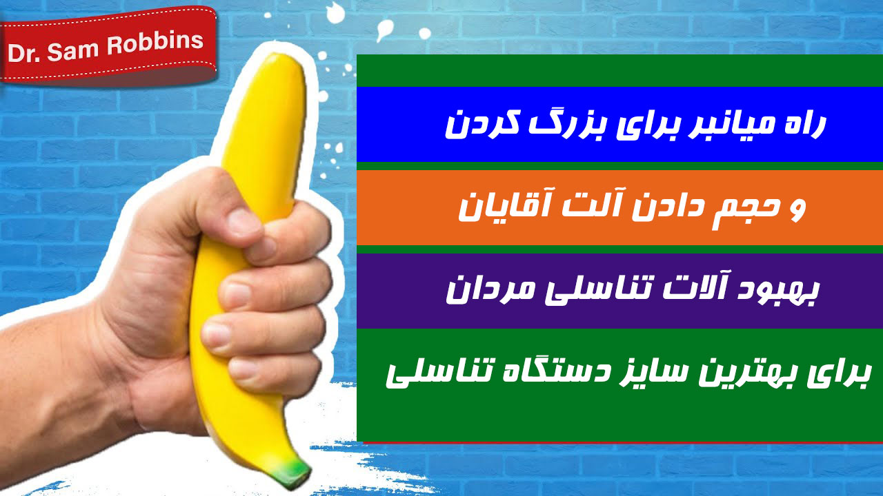 http://bayanbox.ir/view/6270647107927124534/%D8%B1%D8%A7%D9%87-%D9%85%DB%8C%D8%A7%D9%86%D8%A8%D8%B1-%D8%A8%D8%B2%D8%B1%DA%AF-%DA%A9%D8%B1%D8%AF%D9%86-%D8%A7%D9%84%D8%AA-%D9%82%D8%B7%D8%B1-%D8%AF%D8%B3%D8%AA%DA%AF%D8%A7%D9%87-%D8%AA%D9%86%D8%A7%D8%B3%D9%84%DB%8C.jpg