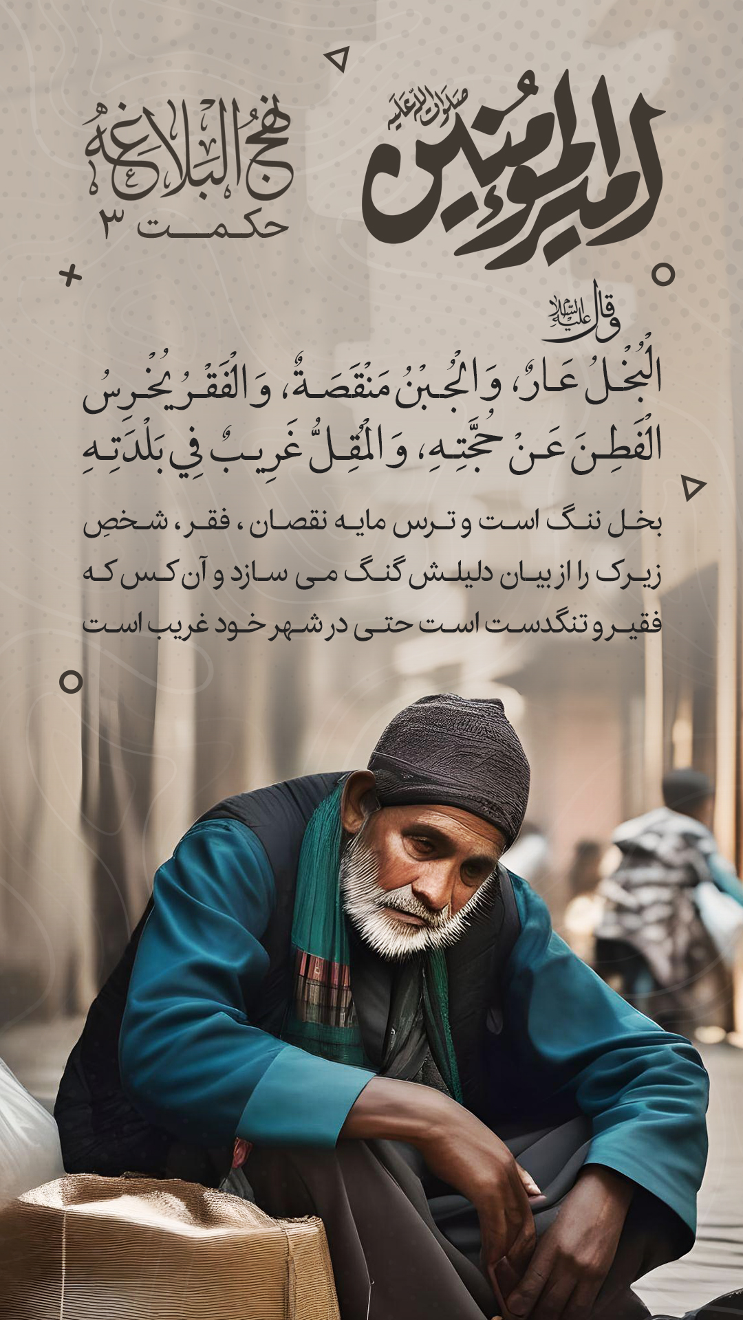 حکمت 3 نهج البلاغه