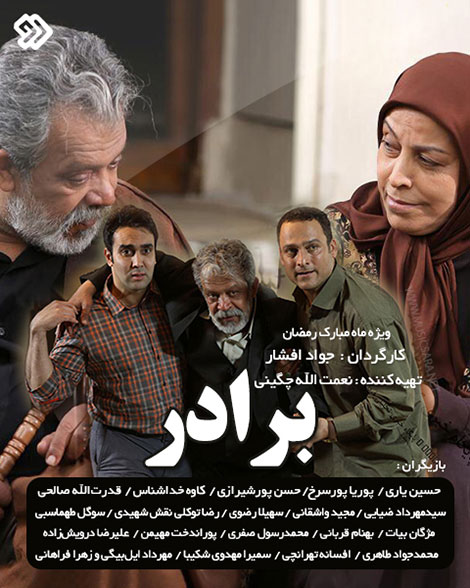 دانلود سریال ایرانی برادر