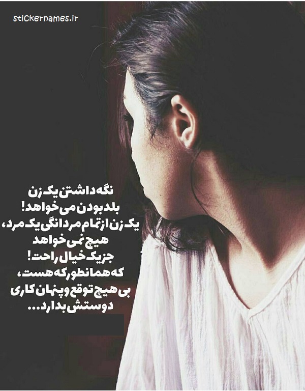 عکس نوشته نگه داشتن یک زن