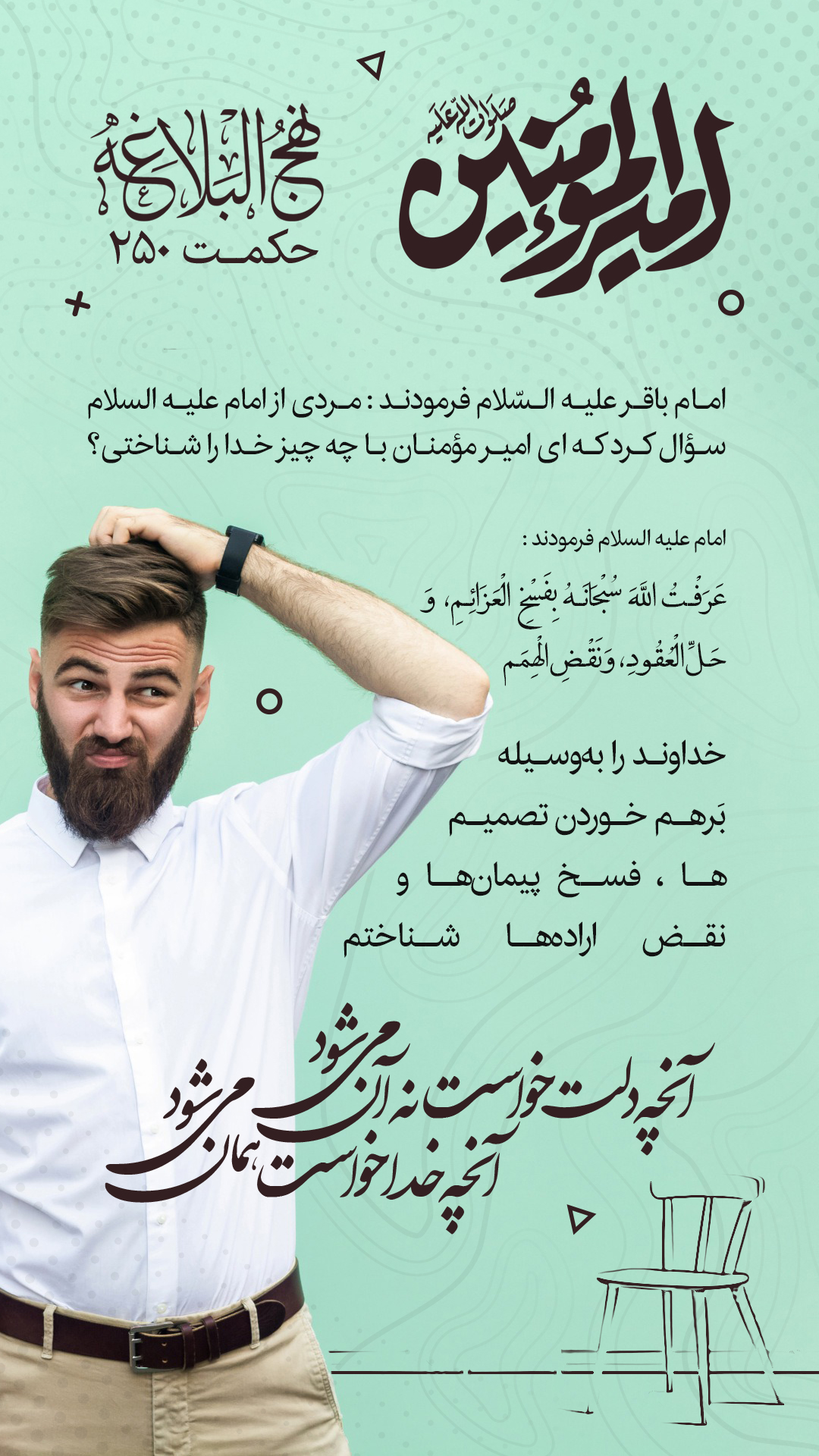 حکمت 250 نهج البلاغه