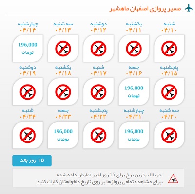 خرید بلیط  چارتری هواپیما اصفهان به ماهشهر