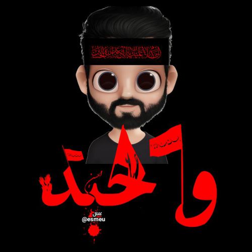 اسم محرمی وحید