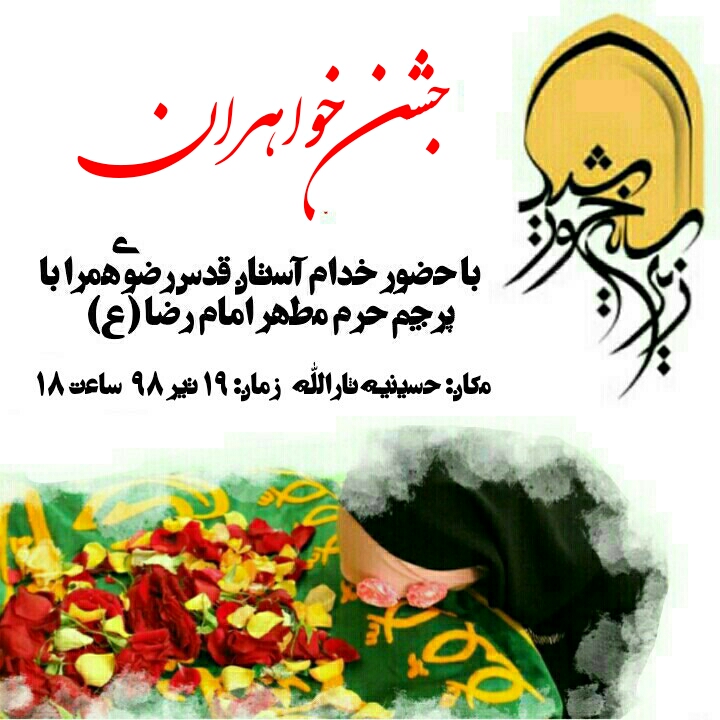 جشن خواهران