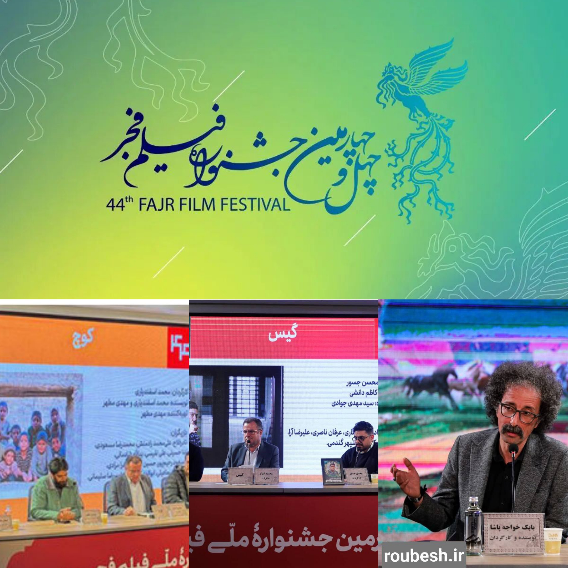 جشنواره فیلم چه‌خبر؟ / روز چهارم