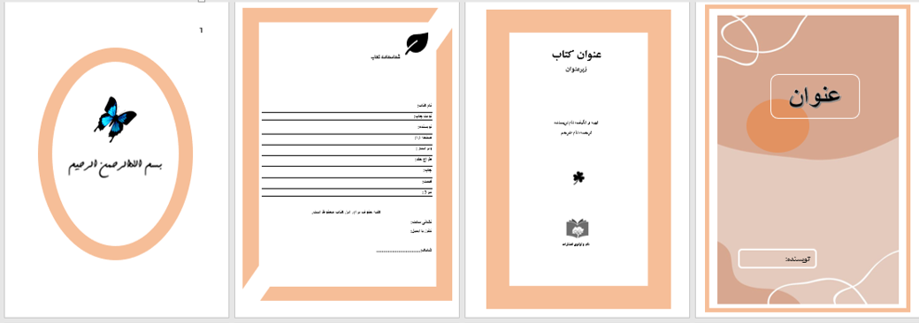قالب کتاب فارسی در ورد