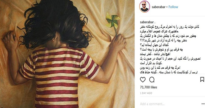 2 عکس  چهره ها/ متن احساسی «صابر ابر» برای دختر بچه‌ای که دندان‌ها و انگشتان‌اش با چکش له شد