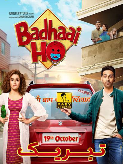 Badhaai Ho 2018