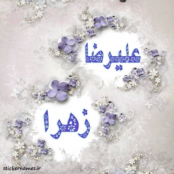 عکس نوشته زهرا