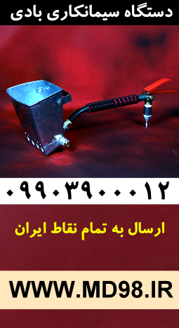 دستگاه سیمانکاری آذران سازه
