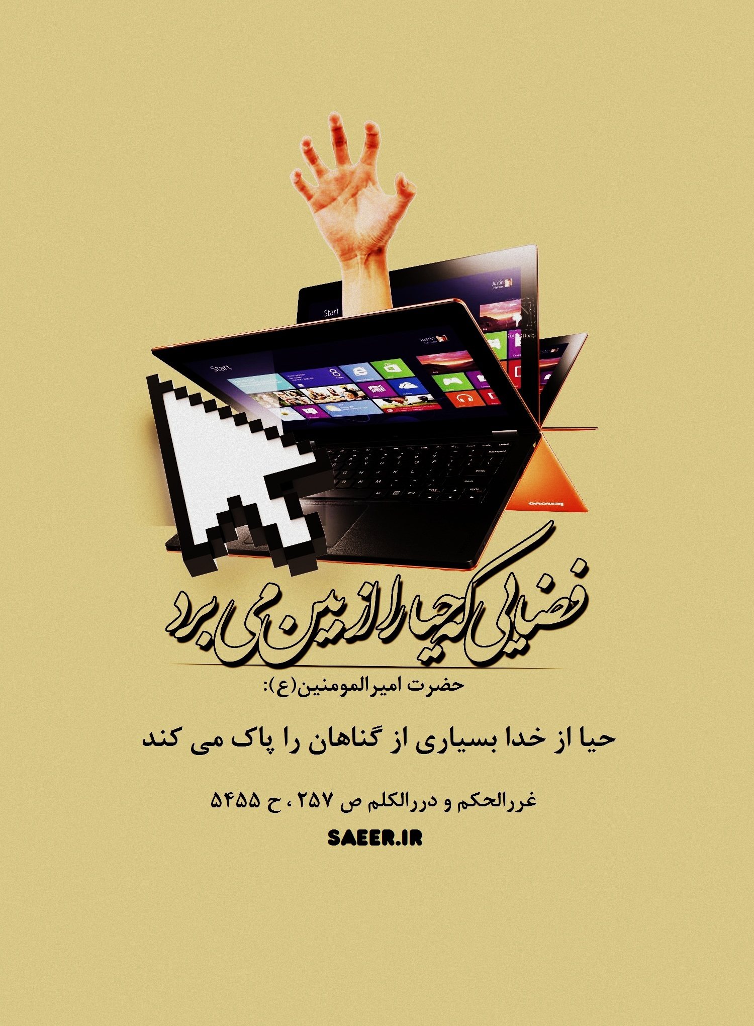 http://bayanbox.ir/view/633015588335908118/haya-saeer.ir.jpg