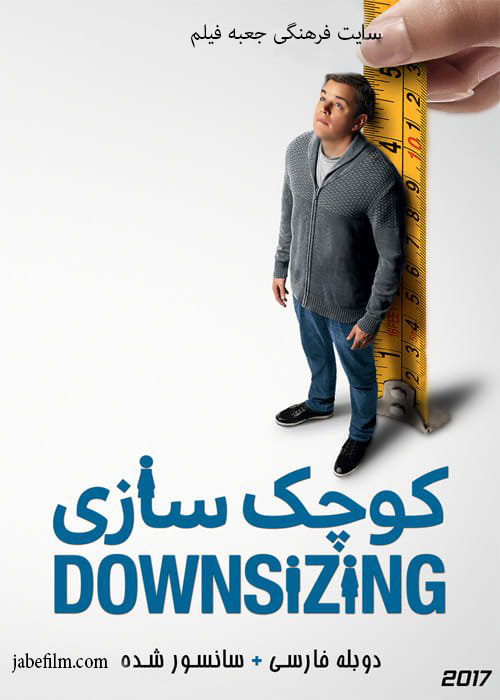 دانلود فیلم Downsizing 2017 کوچک سازی با دوبله فارسی