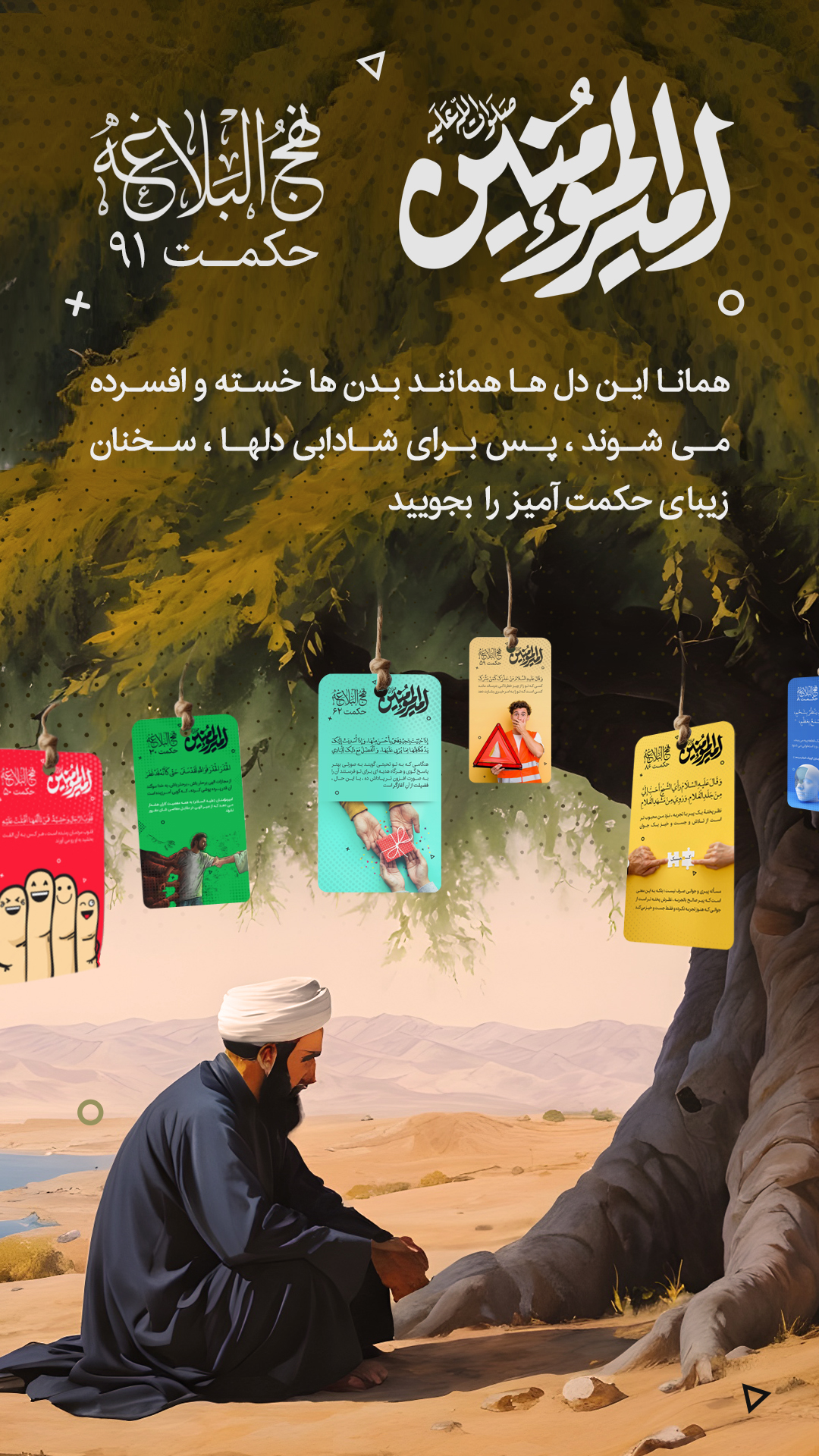 حکمت 91 نهج البلاغه