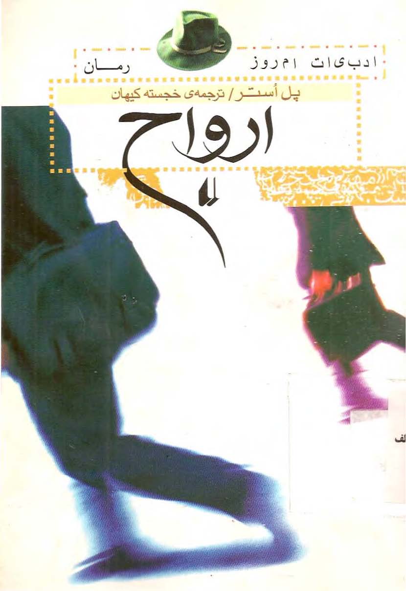 ارواح