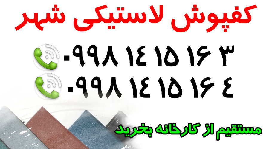 فروش کفپوش گرانولی