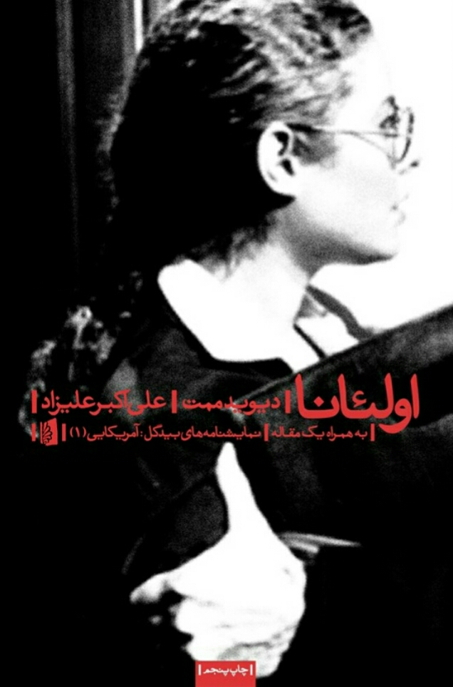 اولئانا