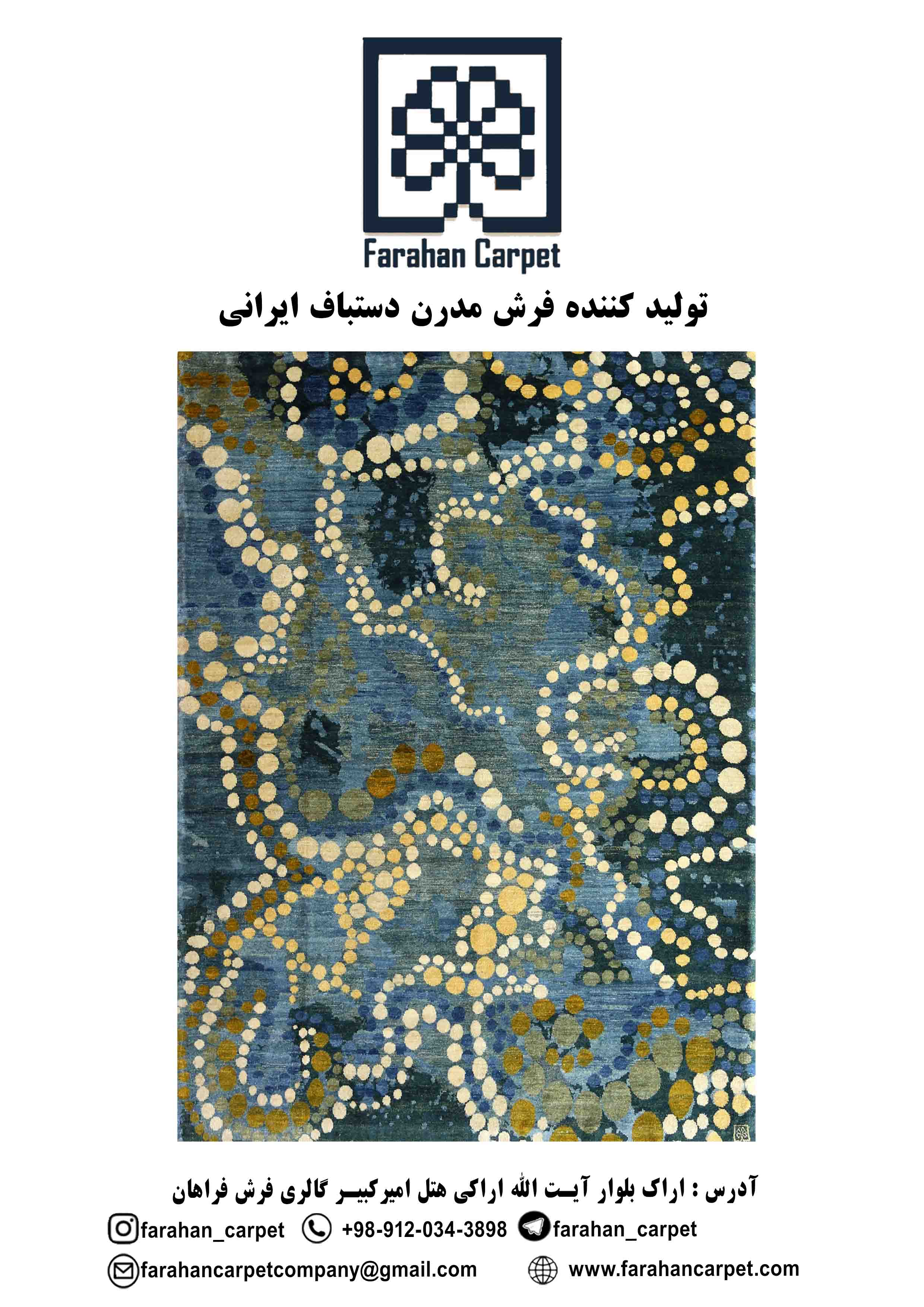 فرش دستباف مدرن ایرانی 