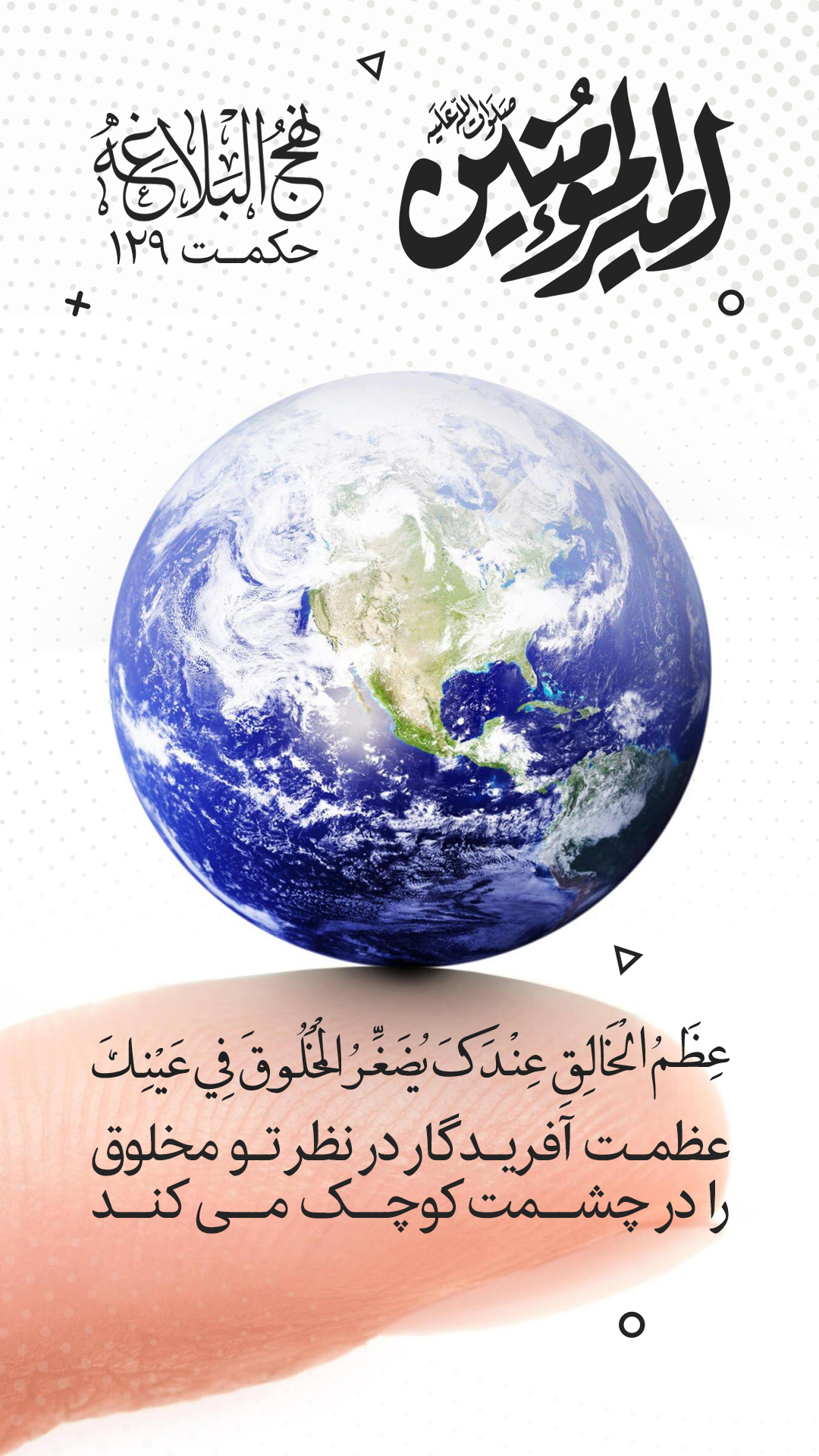 حکمت 129 نهج البلاغه
