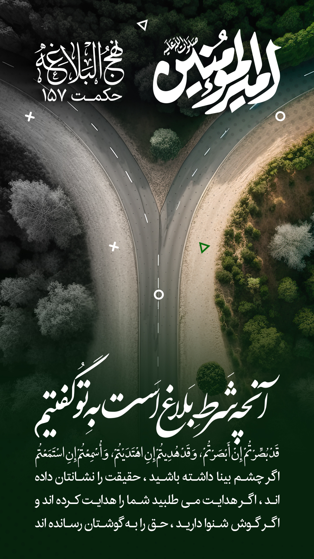 حکمت 157 نهج البلاغه