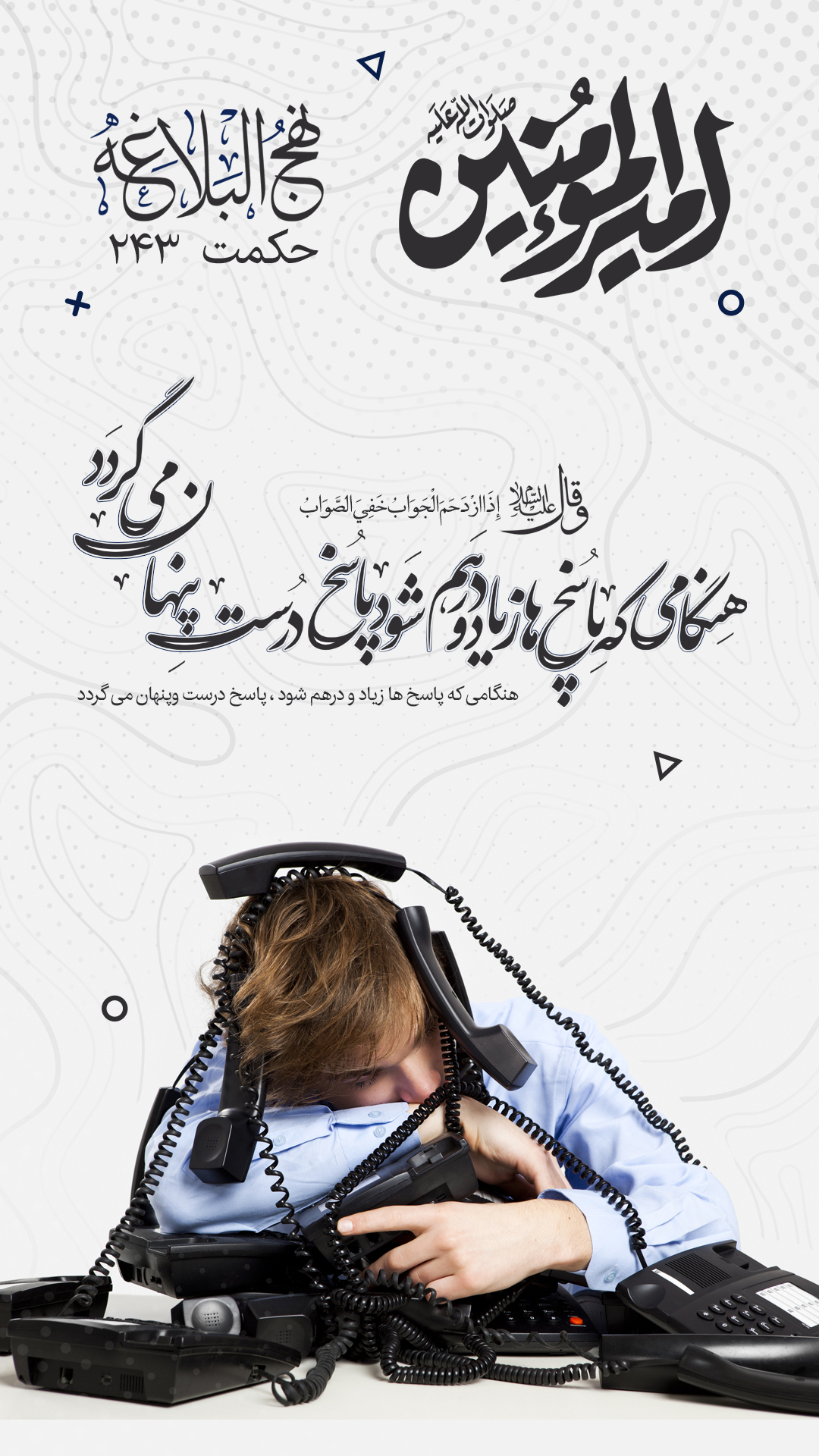 حکمت 243 نهج البلاغه