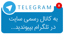 تلگرام ناب رمان