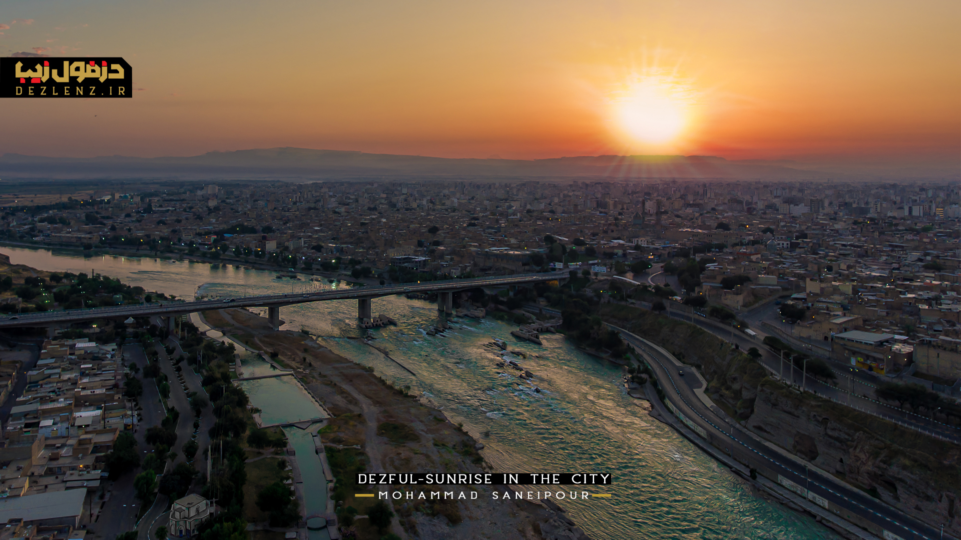 طلوع خورشید و جاری رود دز