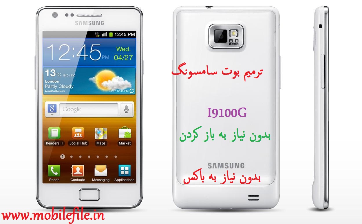 ترمیم بوت سامسونگ I9100G بدون نیاز به باکس و بدون نیاز به باز کردن
