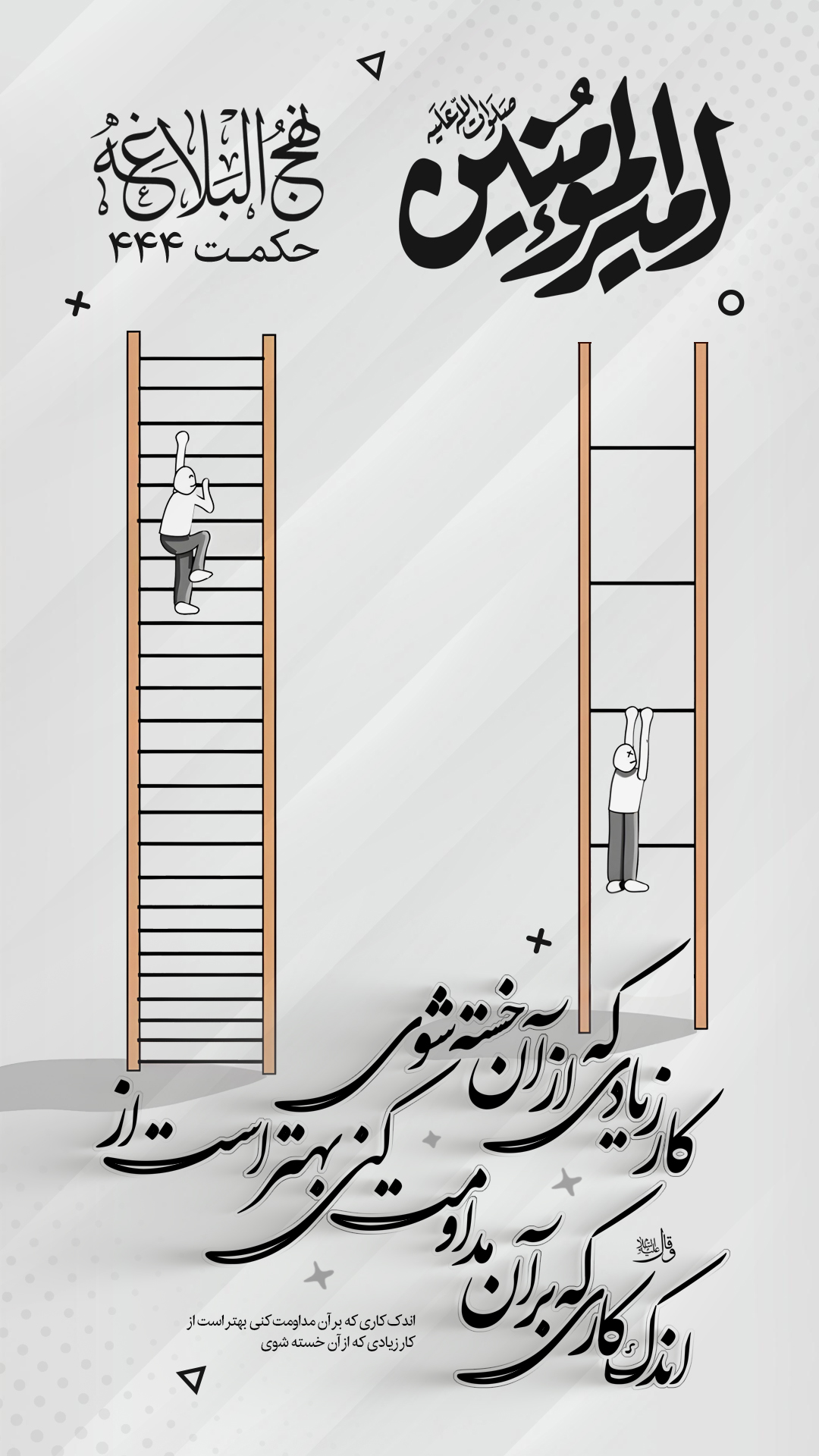 حکمت 444 نهج البلاغه