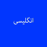 نمونه سوال پاسخ تمرین کتاب انگلیسی پیش ی 4