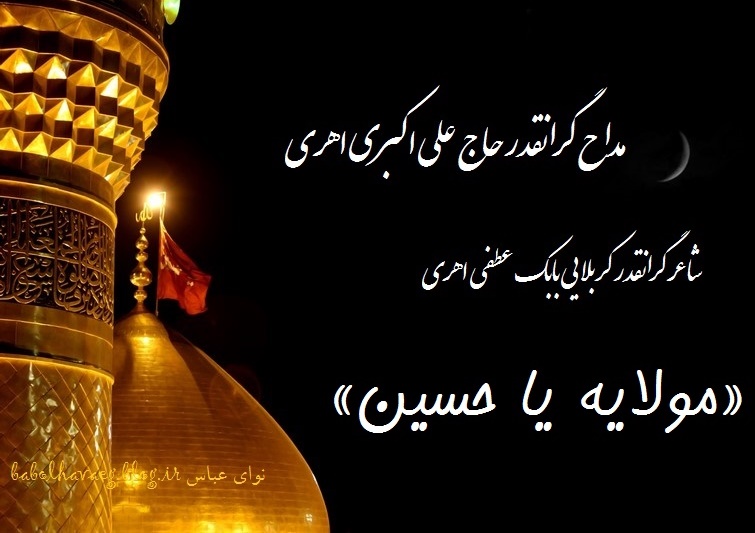 مولایه یا حسین مولایه یا حسین