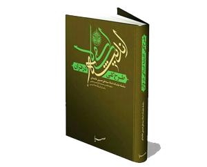 معرفی + دانلود  کتاب طرح کلی اندیشه اسلامی در قرآن
