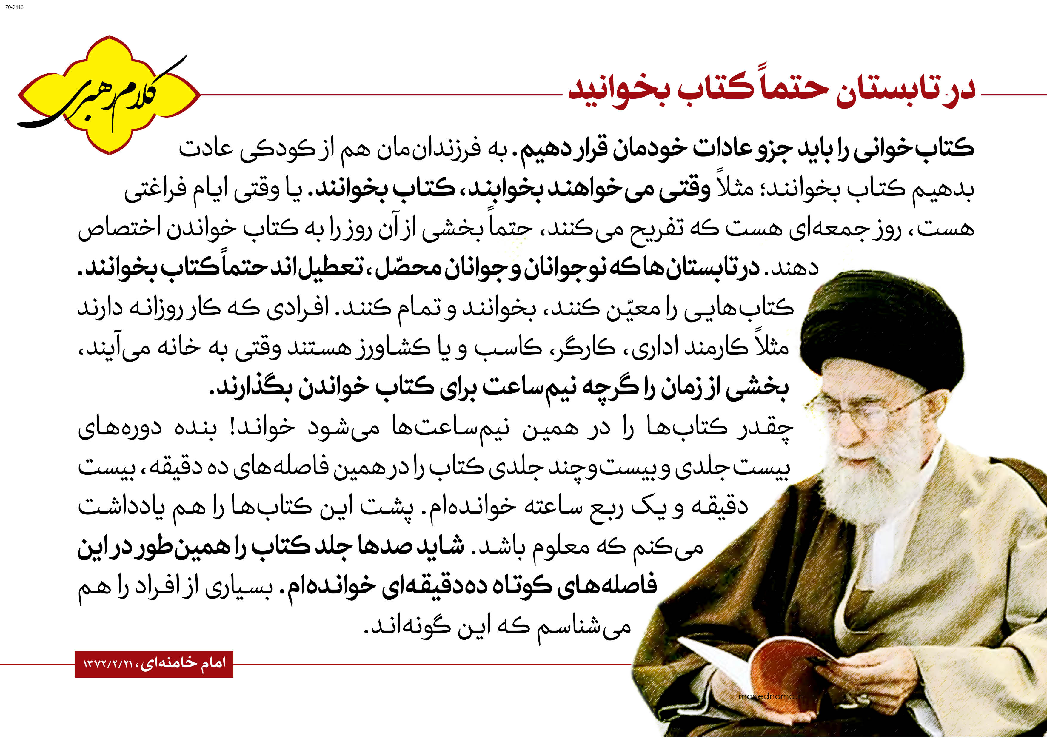 http://bayanbox.ir/view/6429660689169073373/05-Imam-Khamenei-70-9418.jpg