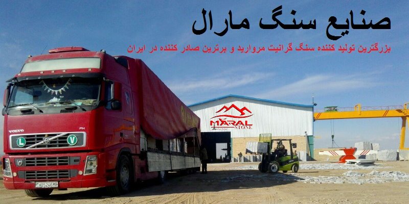 سنگ گرانیت مروارید مشهد سنگ گرانیت مروارید مشهد