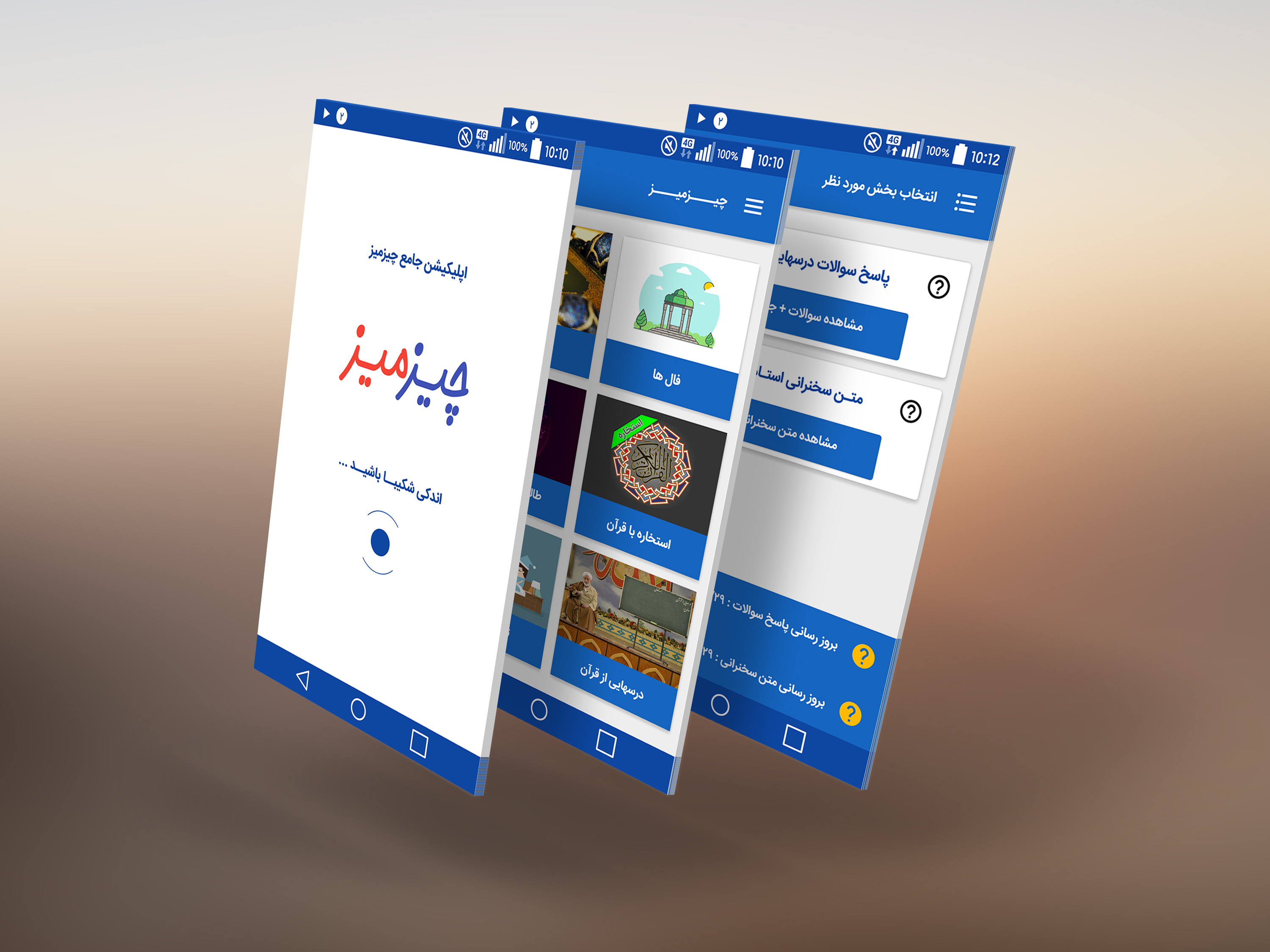 اپلیکیشن چیزمیز