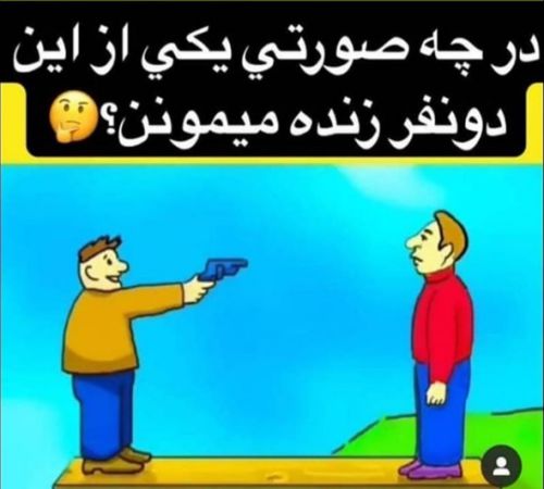 هوش تصویری در چه صورتی یکی از این دو نفر زنده میمونن؟