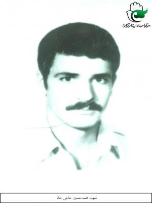 شهید محمد حسین حاجی شاه - خرمشهر