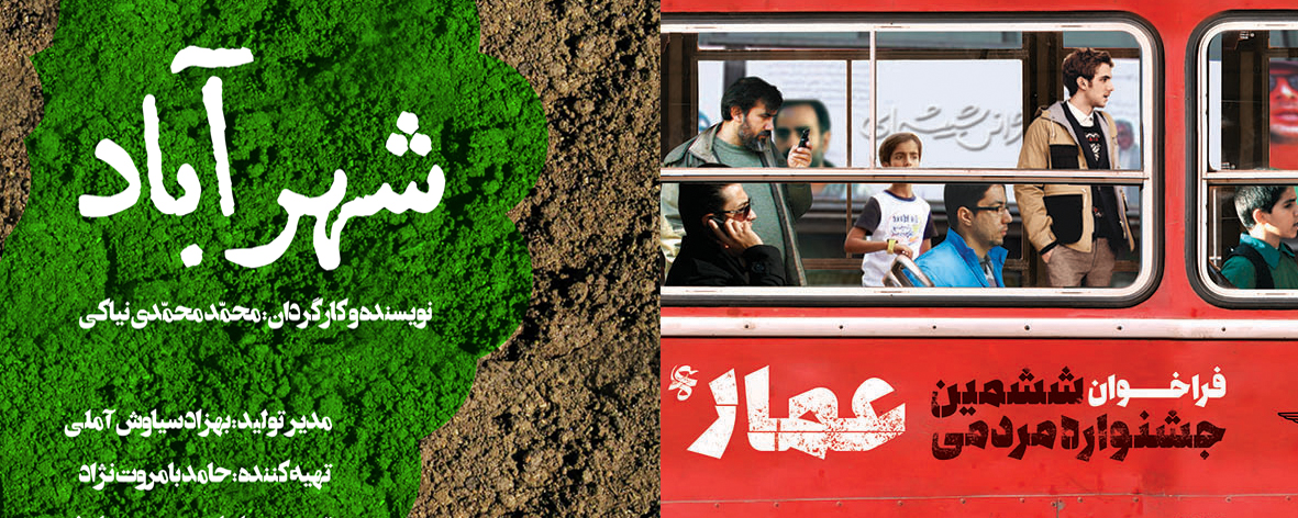 حضور دو اثر از سدید فیلم در ششمین جشنواره  فیلم عمار