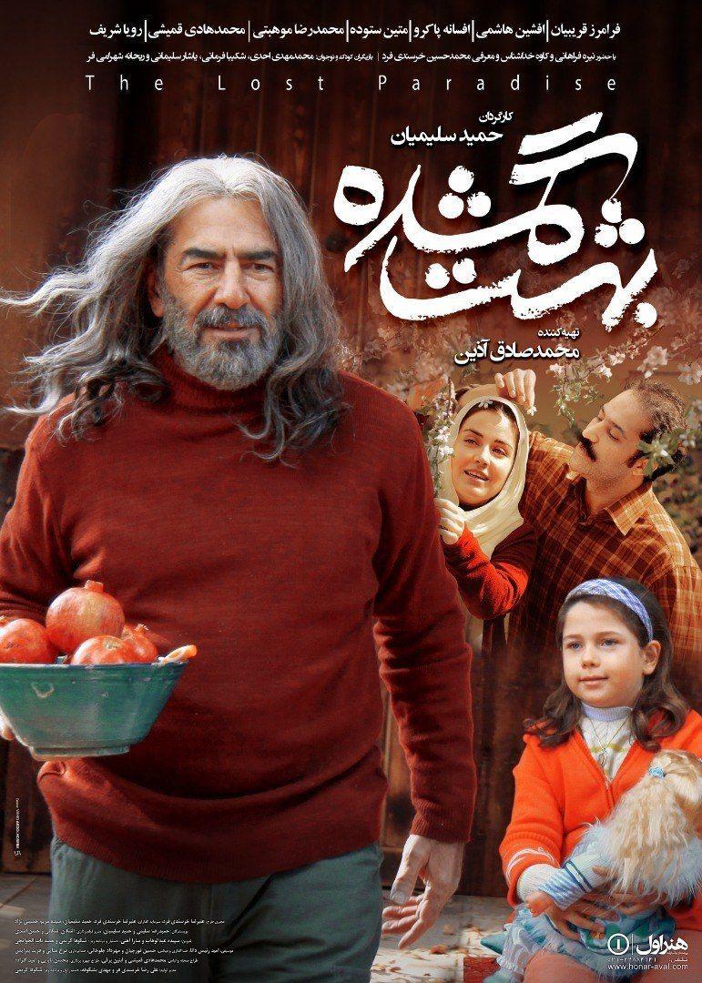 فیلم بهشت گمشده (1389)