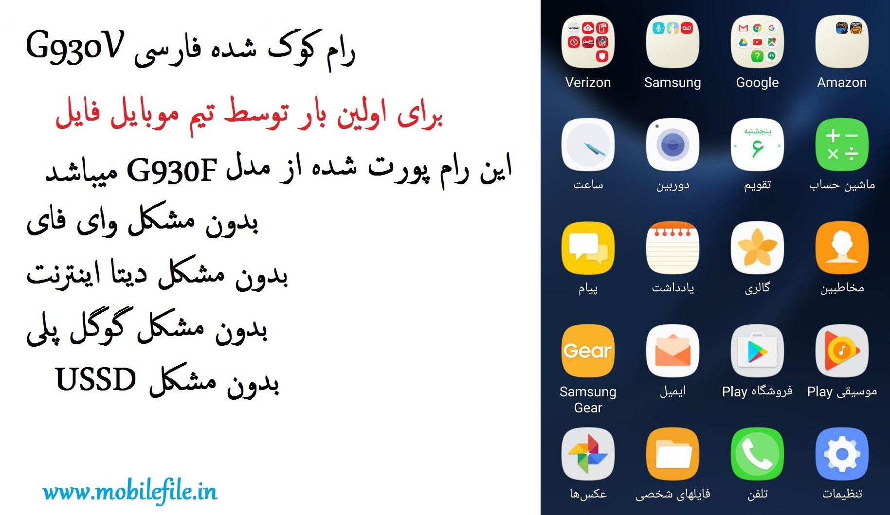 رام فول فارسی G930V اندروید 6.0.1 بدون مشکل شبکه 4G