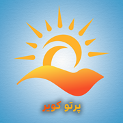پایگاه خبری پرتو کویر ( آران و بیدگل )