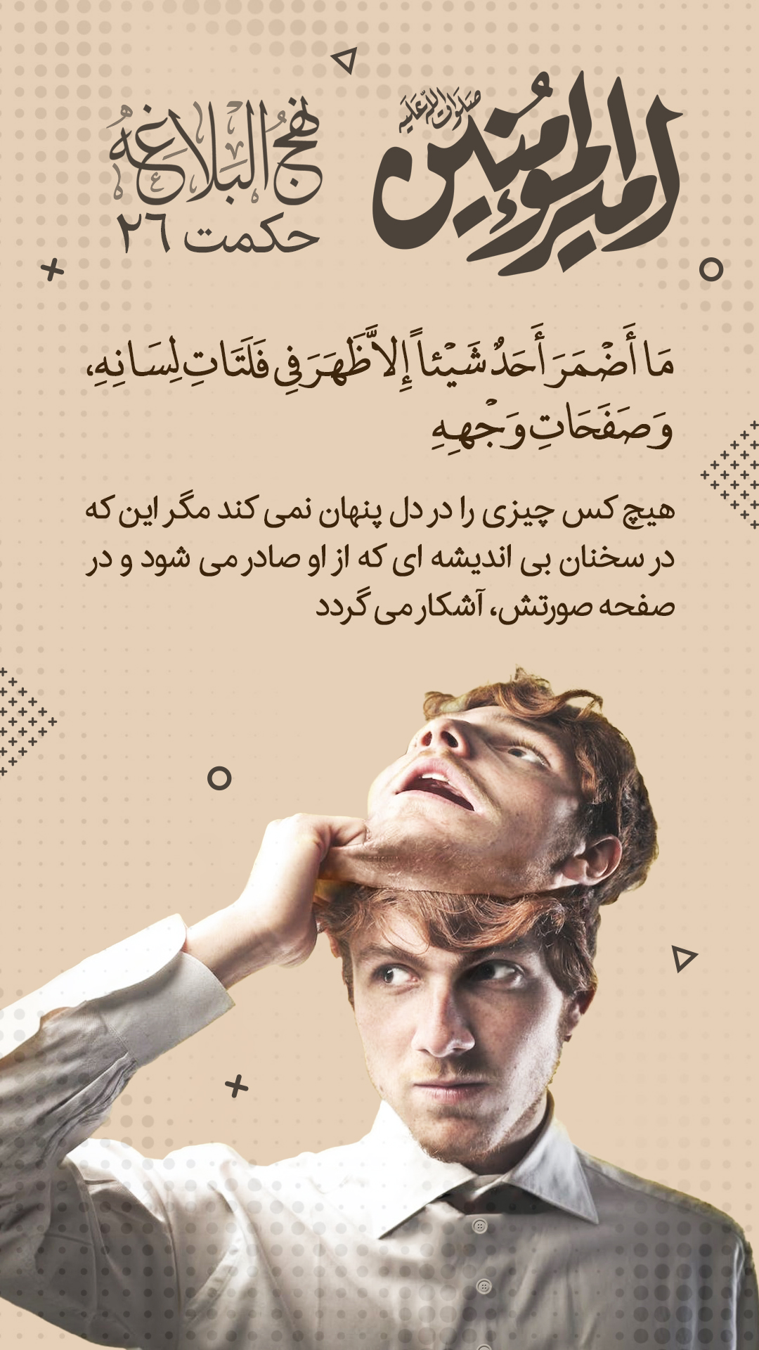 حکمت 26 نهج البلاغه