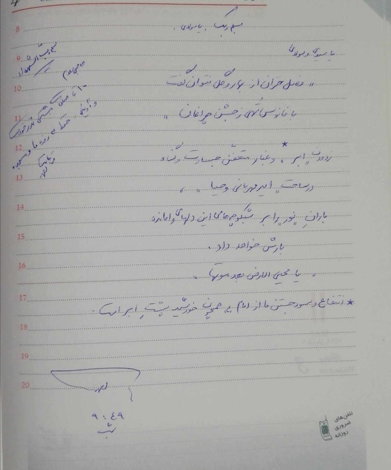 دستخط خادم الشهدا حاج احمد یلالی