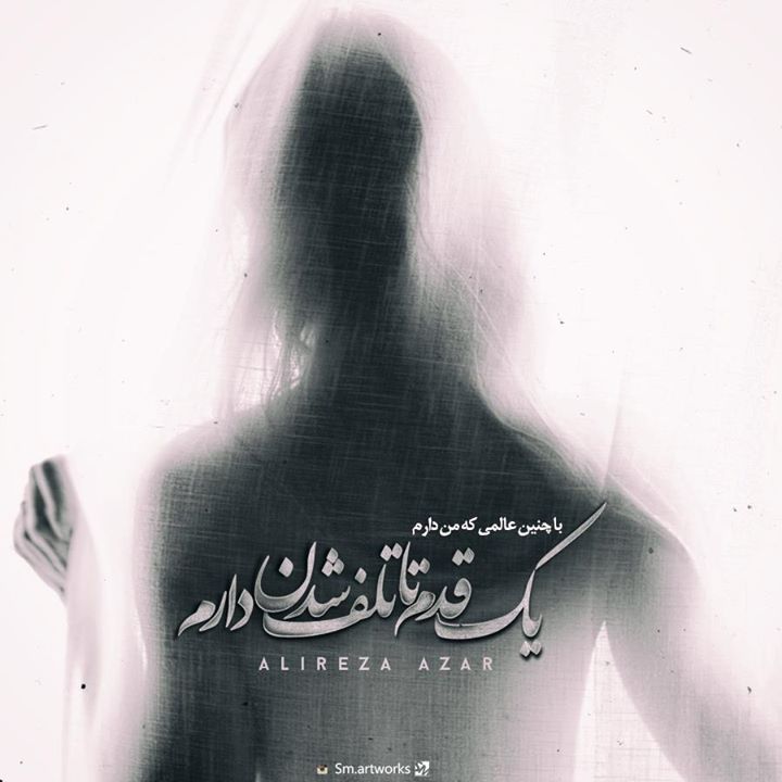 به تو هجوم آوردم چونان لشگری که شهر را